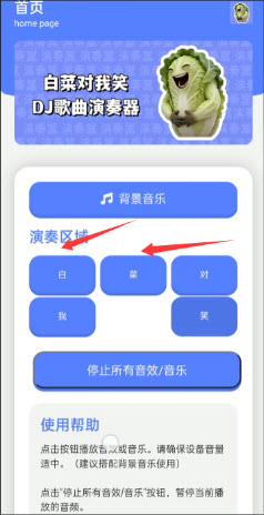 白菜对我笑演奏器 1.0 官方版 2