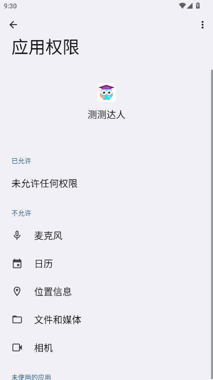 测测达人 2.13.2 安卓版 1