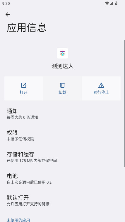 测测达人 2.13.2 安卓版 0