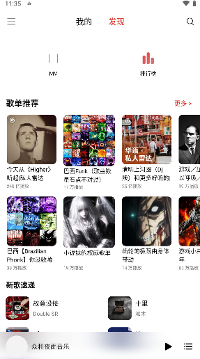 众和夜雨音乐 3.15.0 最新版 1