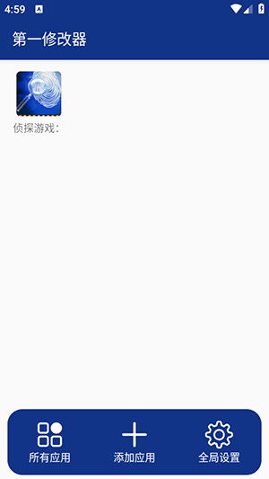 第一修改器 1.0.2 安卓版 1