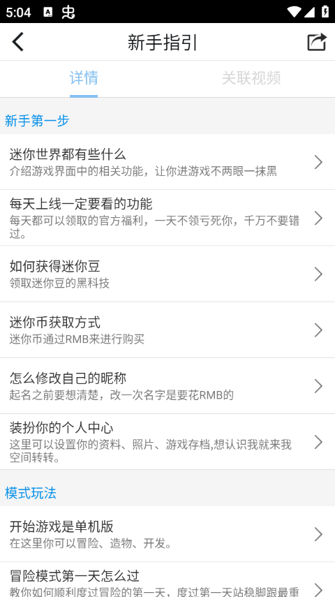 迷你世界助手 2.0.3 安卓版 3