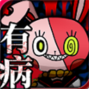 我满怀青春的有病测验