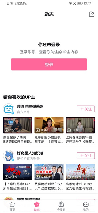 bilibili蓝色概念版 8.59.0 安卓版 1