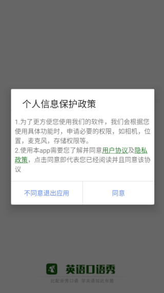 英语口语秀app官方版下载