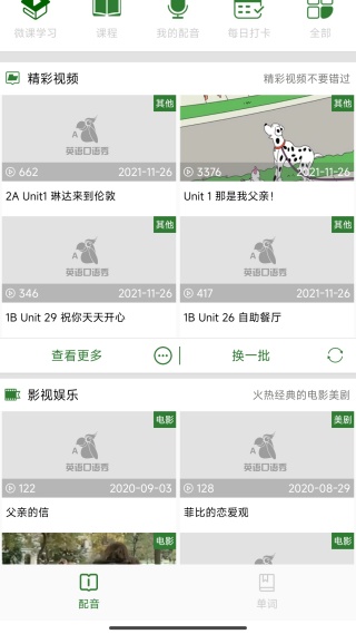 英语口语秀app官方版下载