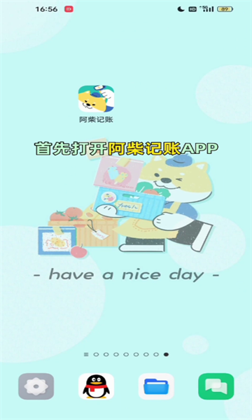 阿柴记账手机版