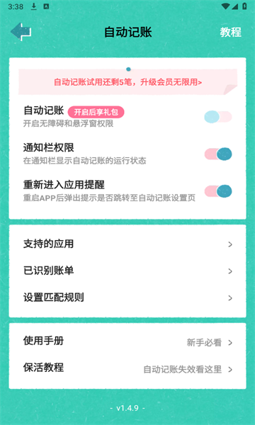 阿柴记账手机版