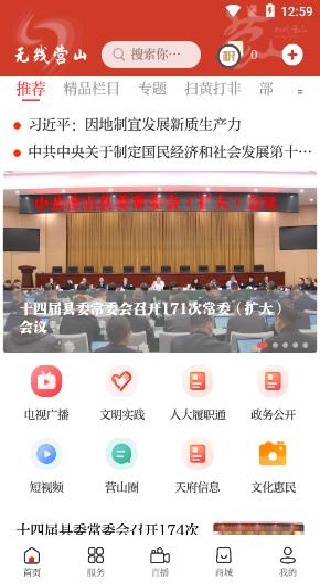 无线营山app下载