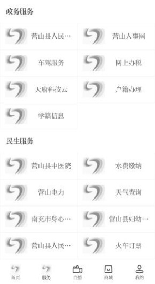 无线营山app下载