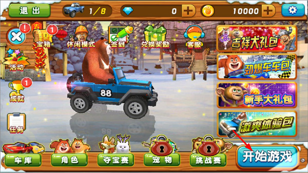 熊出没之雪岭熊风官方正版