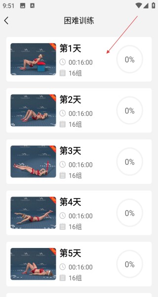 瘦肚子怎么登录-3