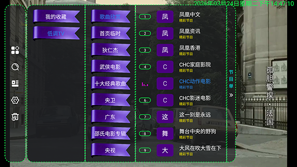 马马TV港澳台版下载最新版-马马TV免费版下载电视盒子版vpy641.7.7.1