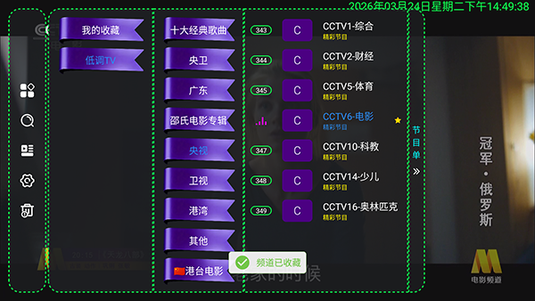 马马TV港澳台版下载最新版-马马TV免费版下载电视盒子版vpy641.7.7.1