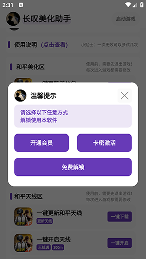 长叹美化助手官方最新版本下载-长叹美化助手无卡密版下载免费版v1.5