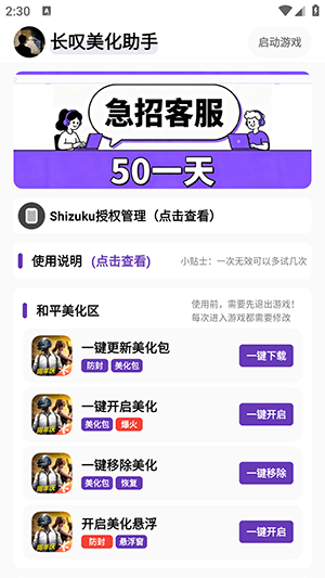 长叹美化助手官方最新版本下载-长叹美化助手无卡密版下载免费版v1.5