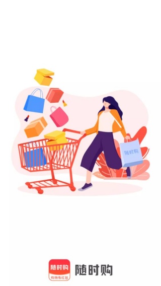 随时购软件下载