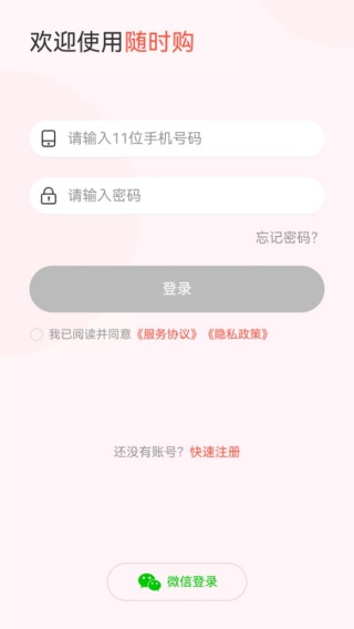 随时购软件下载