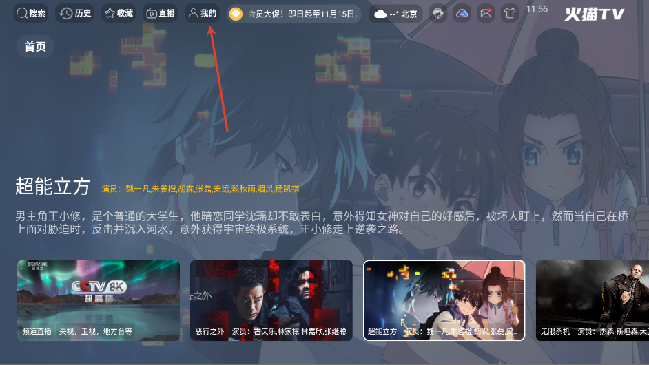 火猫TV<a href='http://www.kddown.com/zt/677.html' title='影视盒子' class='innerlink' target='_blank'>影视盒子</a>免费版app下载-火猫TV内置源版软件安装包下载