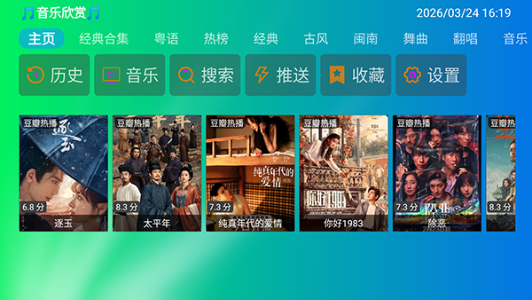 疾音NTV电视版下载最新版-疾音NTVapk官方下载电视盒子版v2.0.0