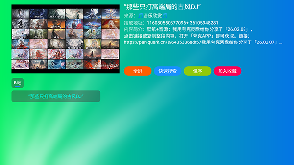 疾音NTV电视版下载最新版-疾音NTVapk官方下载电视盒子版v2.0.0