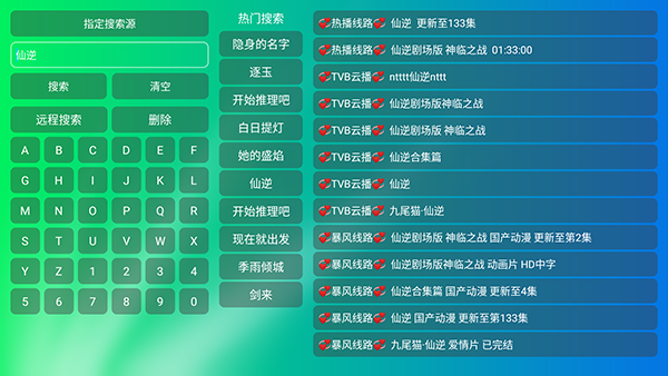 疾音NTV电视版下载最新版-疾音NTVapk官方下载电视盒子版v2.0.0