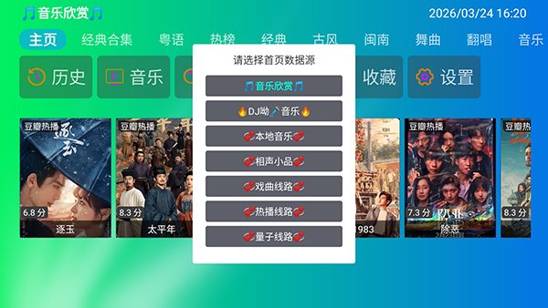 疾音NTV电视版下载最新版-疾音NTVapk官方下载电视盒子版v2.0.0