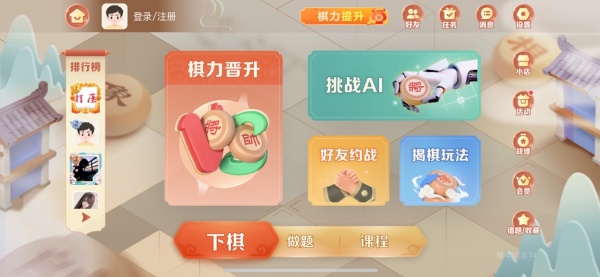 有道纵横棋院最新版下载