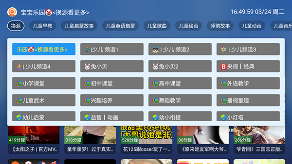 教育动漫TV电视版下载最新版-教育动漫TV版安装包下载免费版v8.8.8