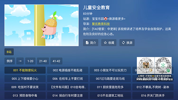 教育动漫TV电视版下载最新版-教育动漫TV版安装包下载免费版v8.8.8