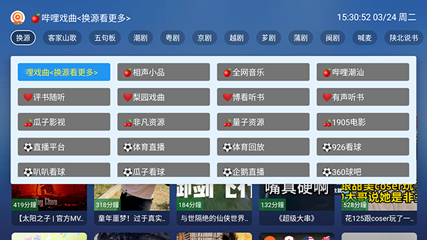 戏曲球赛TV版官方最新版下载-戏曲球赛电视版APP软件下载免费版v8.8.8