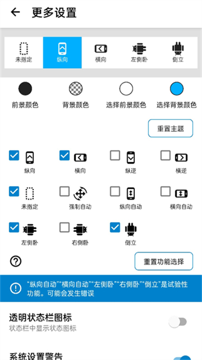 屏幕方向管理器app旋转角度 1.0.11 安卓版 1