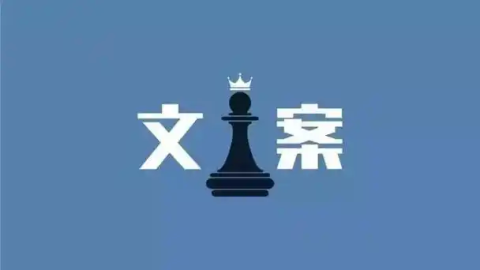 文案创作软件