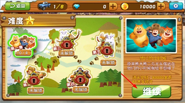 熊出没之雪岭熊风 1.0.8 安卓版 3