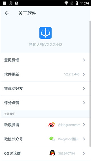 净化大师 2.2.2 安卓版 0