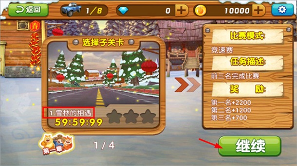 熊出没之雪岭熊风 1.0.8 安卓版 2