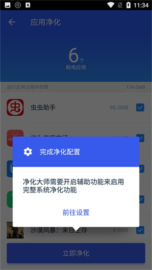 净化大师 2.2.2 安卓版 2