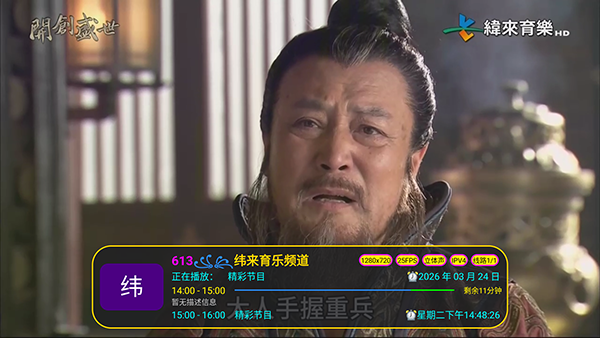 马马TV版 py641.7.7.1 安卓版 3