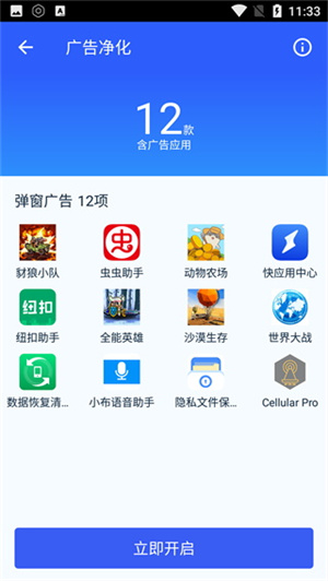 净化大师 2.2.2 安卓版 1