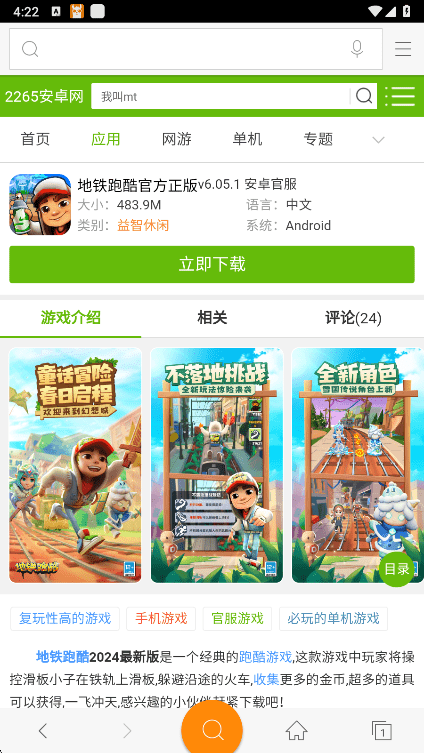 神马搜索 v2.4.1.031101  安卓版 1