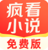 疯看小说免费版