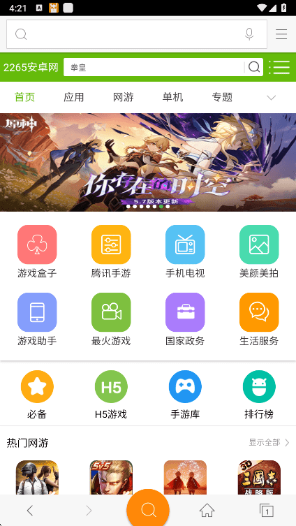神马搜索 v2.4.1.031101  安卓版 2