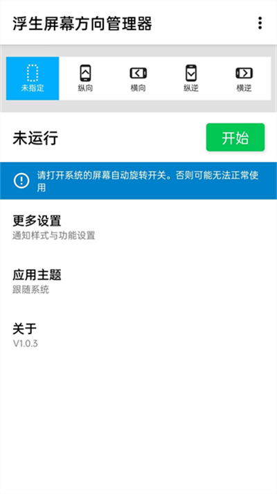 屏幕方向管理器app旋转角度 1.0.11 安卓版 2