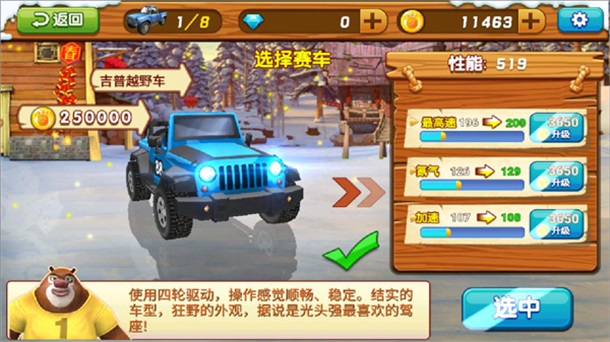 熊出没之雪岭熊风 1.0.8 安卓版 1