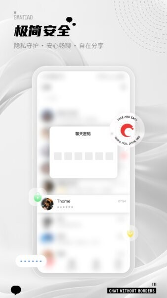 三条聊天 10.0.9 安卓版 2