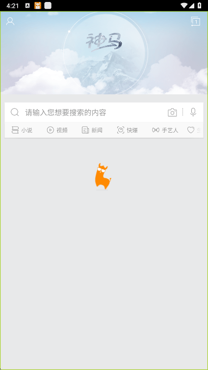 神马搜索 v2.4.1.031101  安卓版 3