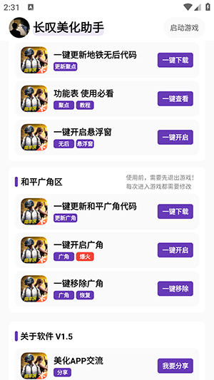 长叹美化助手 1.5 安卓版 3