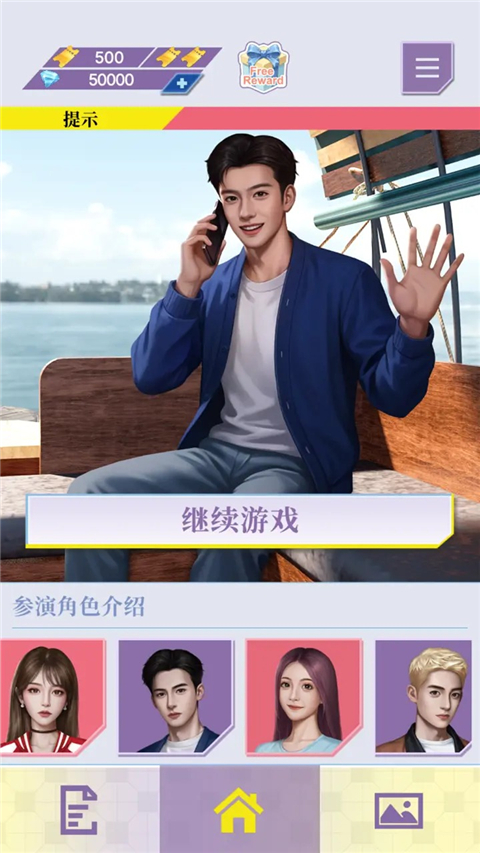 心动现场恋爱实景秀 v0.1.95 安卓版 1
