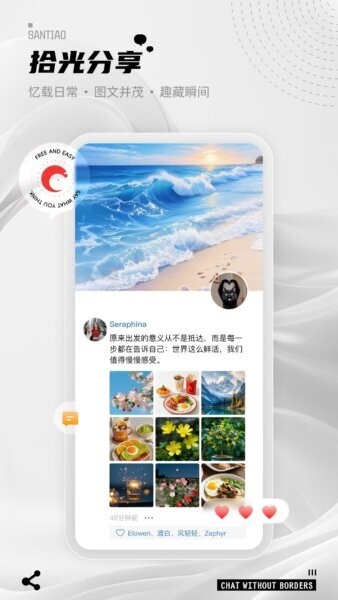 三条聊天 10.0.9 安卓版 3