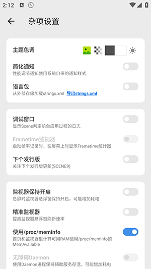 Scene高级版 9.2.1 安卓版 3
